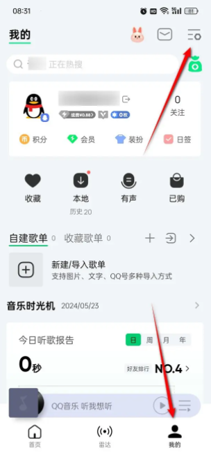 qq音乐播放器怎么自定义 QQ音乐播放器怎么自定义编辑