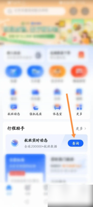 怎么用航班管家查询航空信息 航班管家怎么查询飞机航班信息