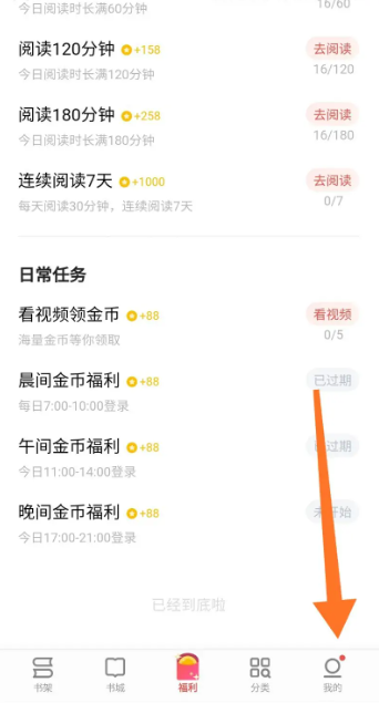 掌阅app如何导入下载的字体