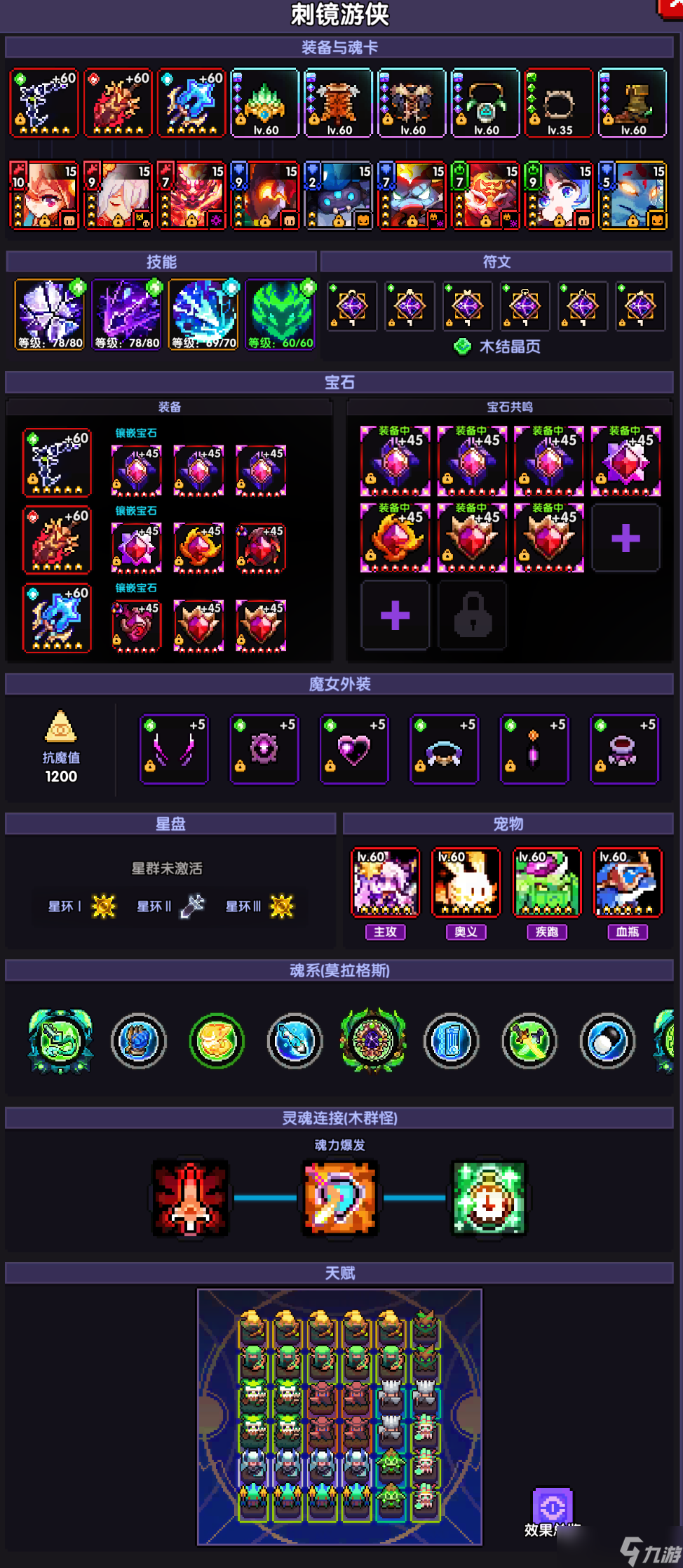 我的勇者 游仙门  诺斯·露 游侠  通用对群 镜刺游侠英魂武器攻略