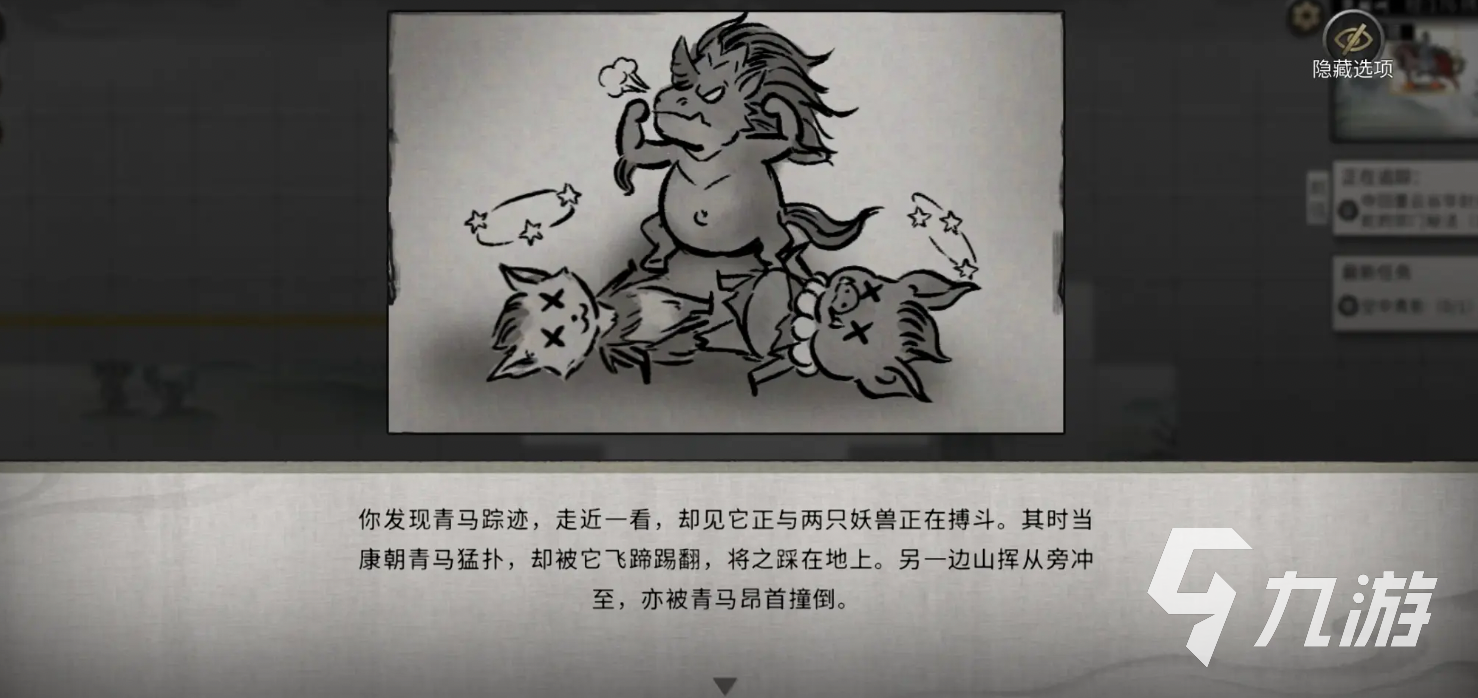 鬼谷八荒青马奇遇任务怎么做 鬼谷八荒手游青马任务详解