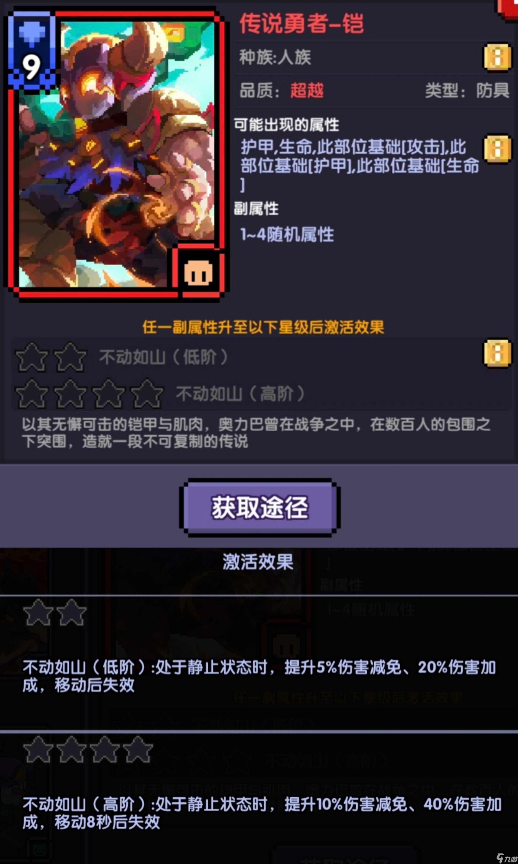 我的勇者 游仙门  数据向  马游篇 全面解析超模新卡 传说勇者-铠