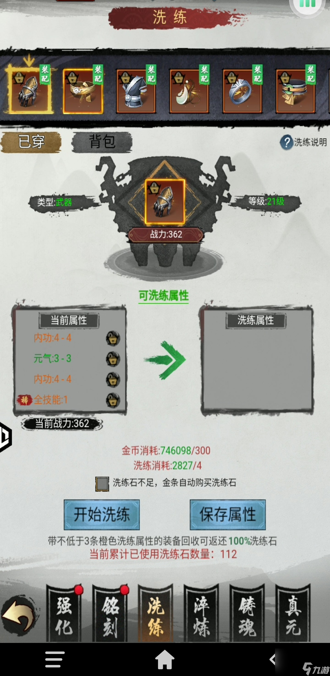 武林至尊游戏平民攻略
