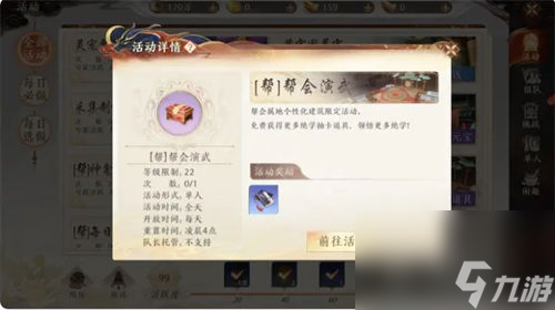 天龙八部2手游帮会演武怎么玩 天龙八部2手游帮会演武玩法介绍