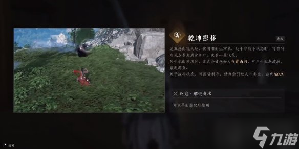 燕云十六声奇术乾坤挪移上哪里学 乾坤挪移奇术攻略