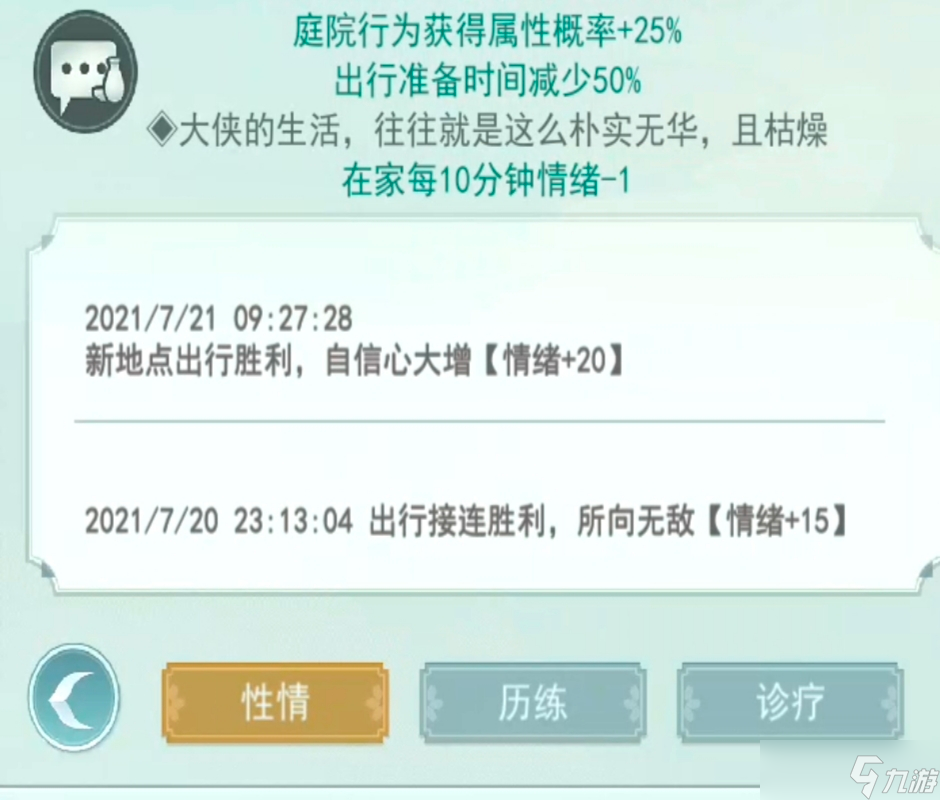 江湖悠悠 出行时间计算·实用最简  作废
