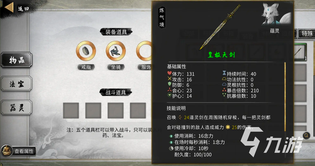 鬼谷八荒法宝怎么制作 鬼谷八荒法宝制作方式分享