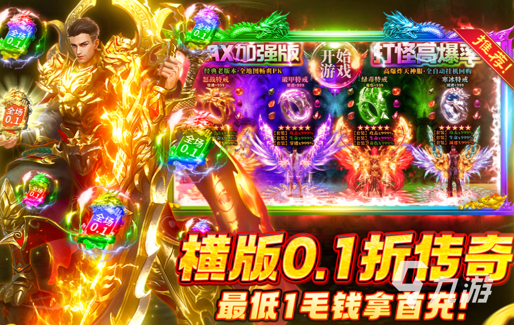 受欢迎的传奇手游哪个好玩 经典的传奇游戏前五2024