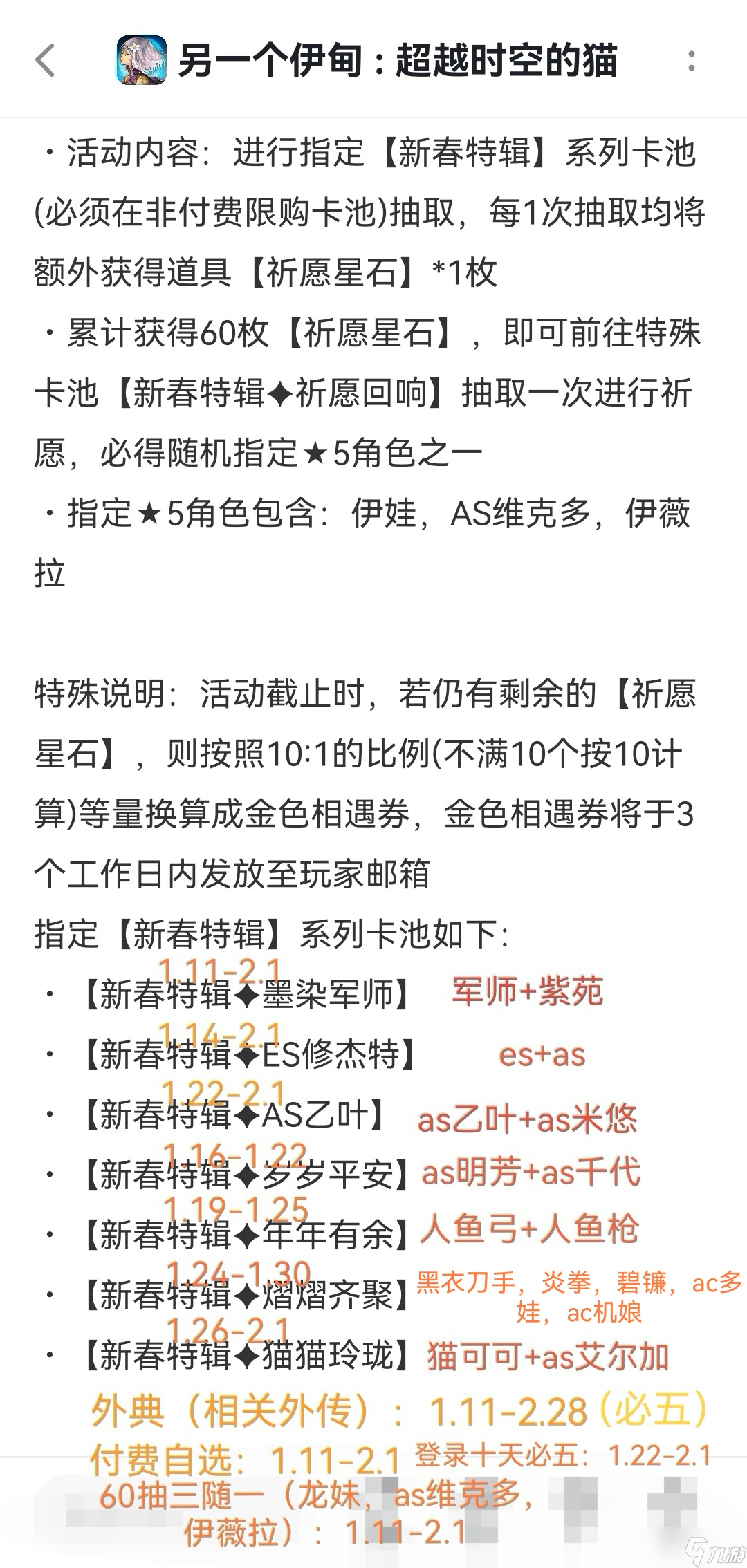 另一个伊甸超越时空的猫萌新新春版本抽卡计划 记录贴 已完结