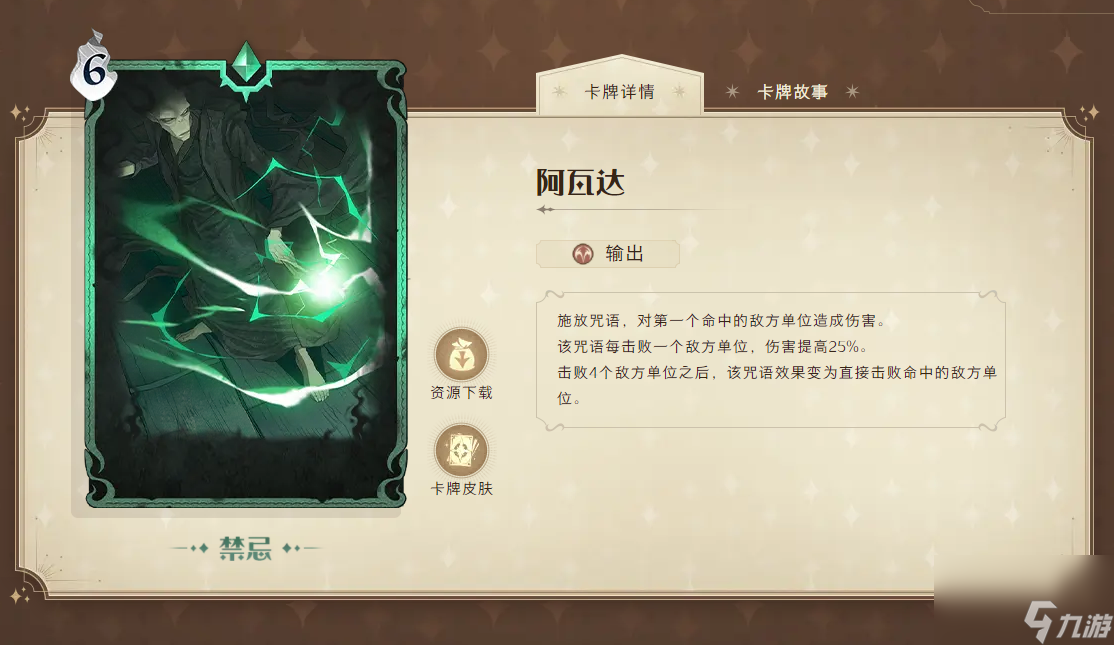哈利波特魔法觉醒阿瓦达索命怎么玩