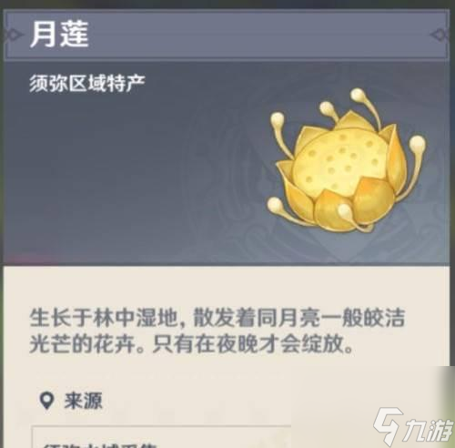 原神月莲采集分布路线图介绍 探索蒙德大陆