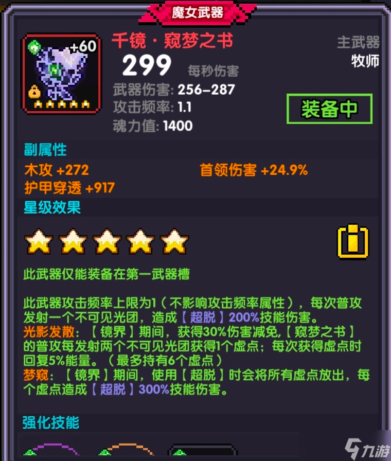 我的勇者镜牧世界向攻略—辅助一次十粉钻