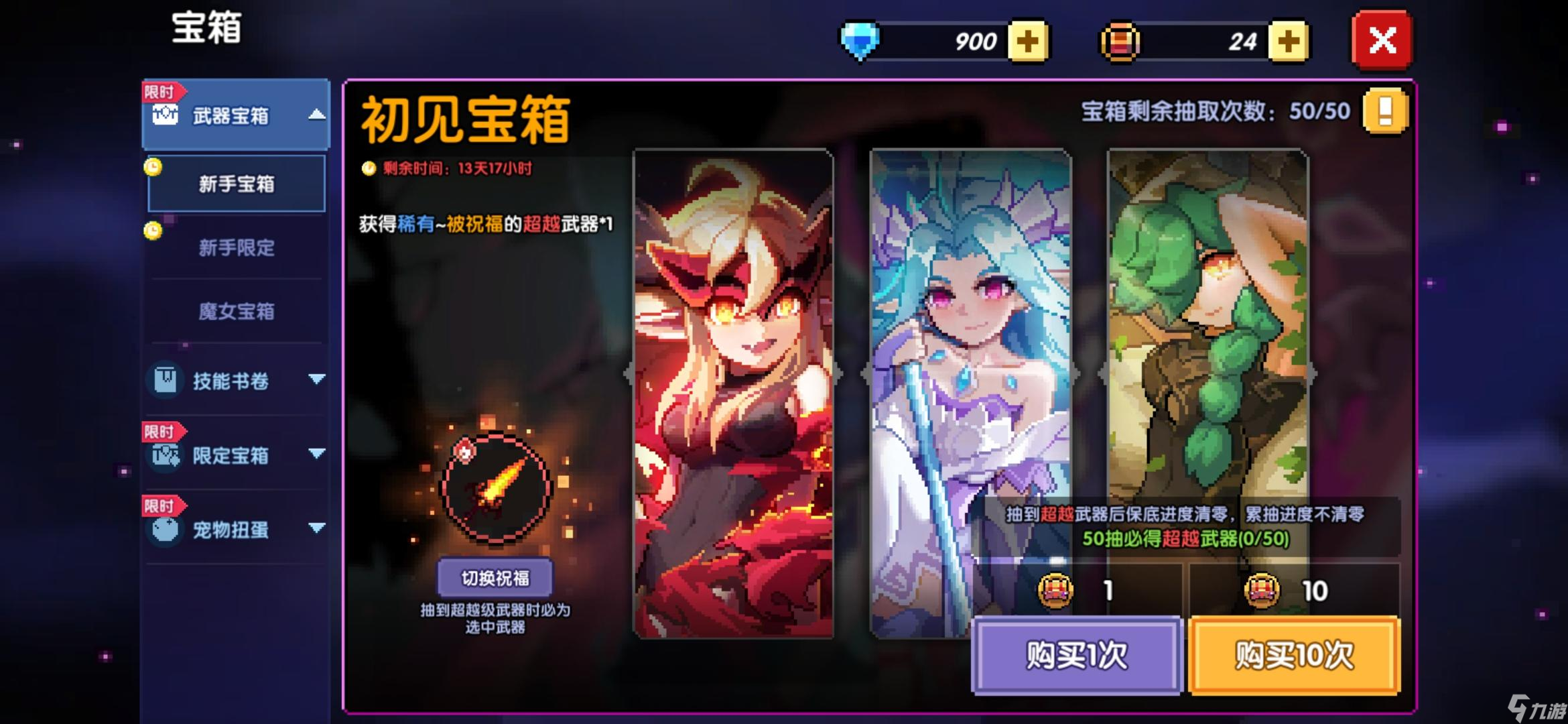 我的勇者新手入门——武器篇