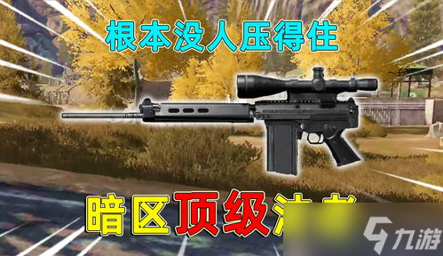 暗区突围法老是什么枪 暗区突围法老满改装