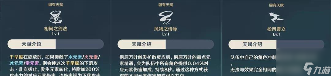 《原神》桐生万叶命之座效果介绍 全面解析原神角色桐生万叶的命之座效果