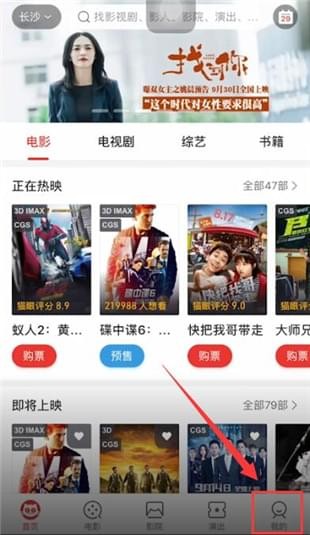 猫眼电影如何更改手机号 猫眼电影更改手机号的操作方法