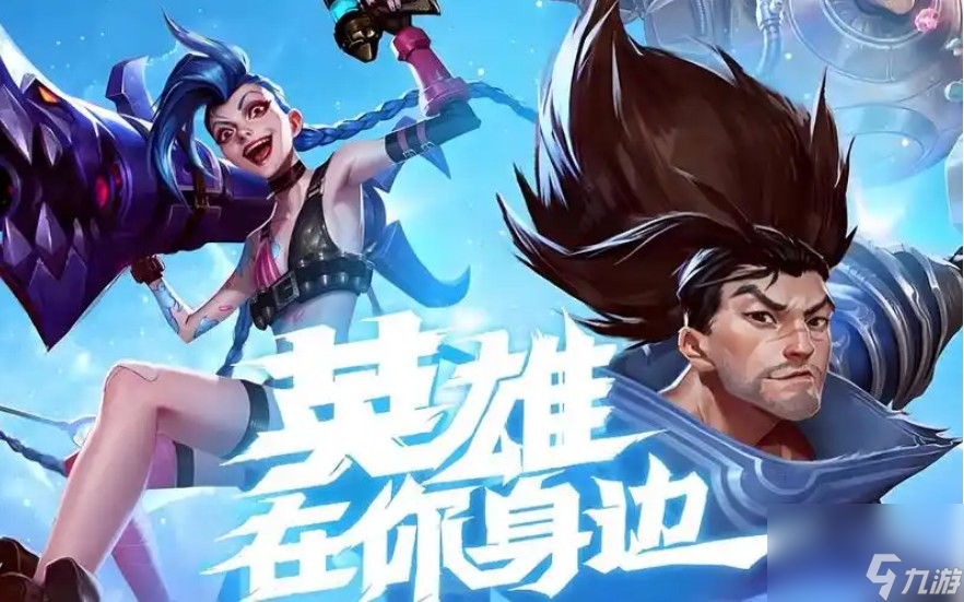 《英雄联盟》手游简介介绍