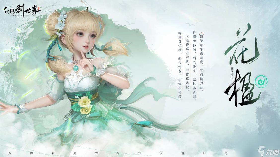 仙剑世界花楹加点攻略