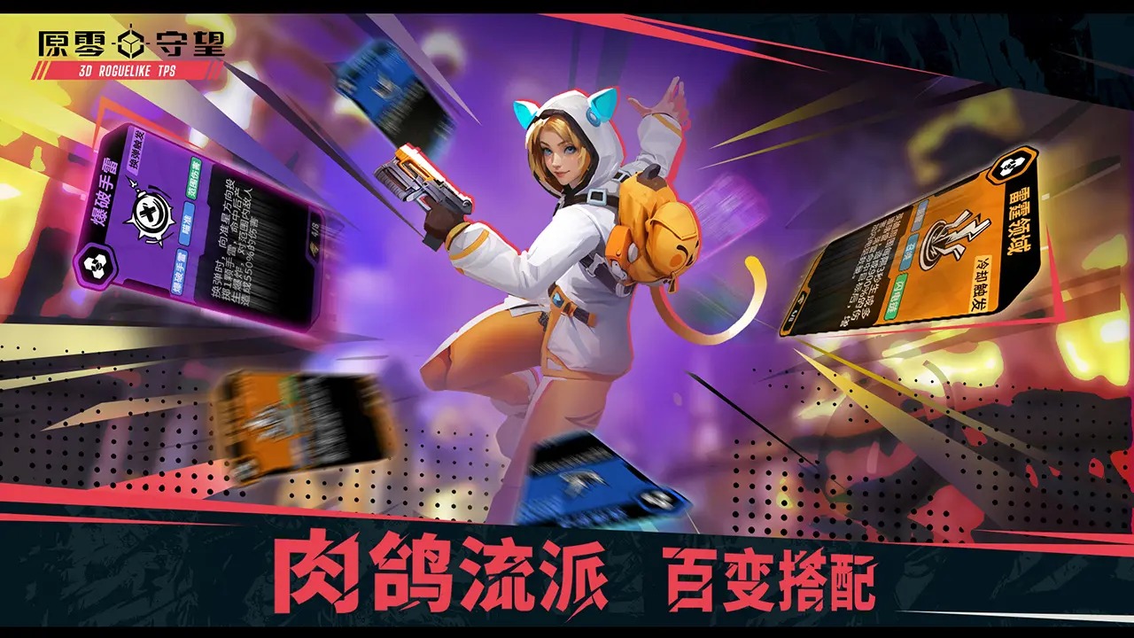 原零守望好玩吗 原零守望玩法简介