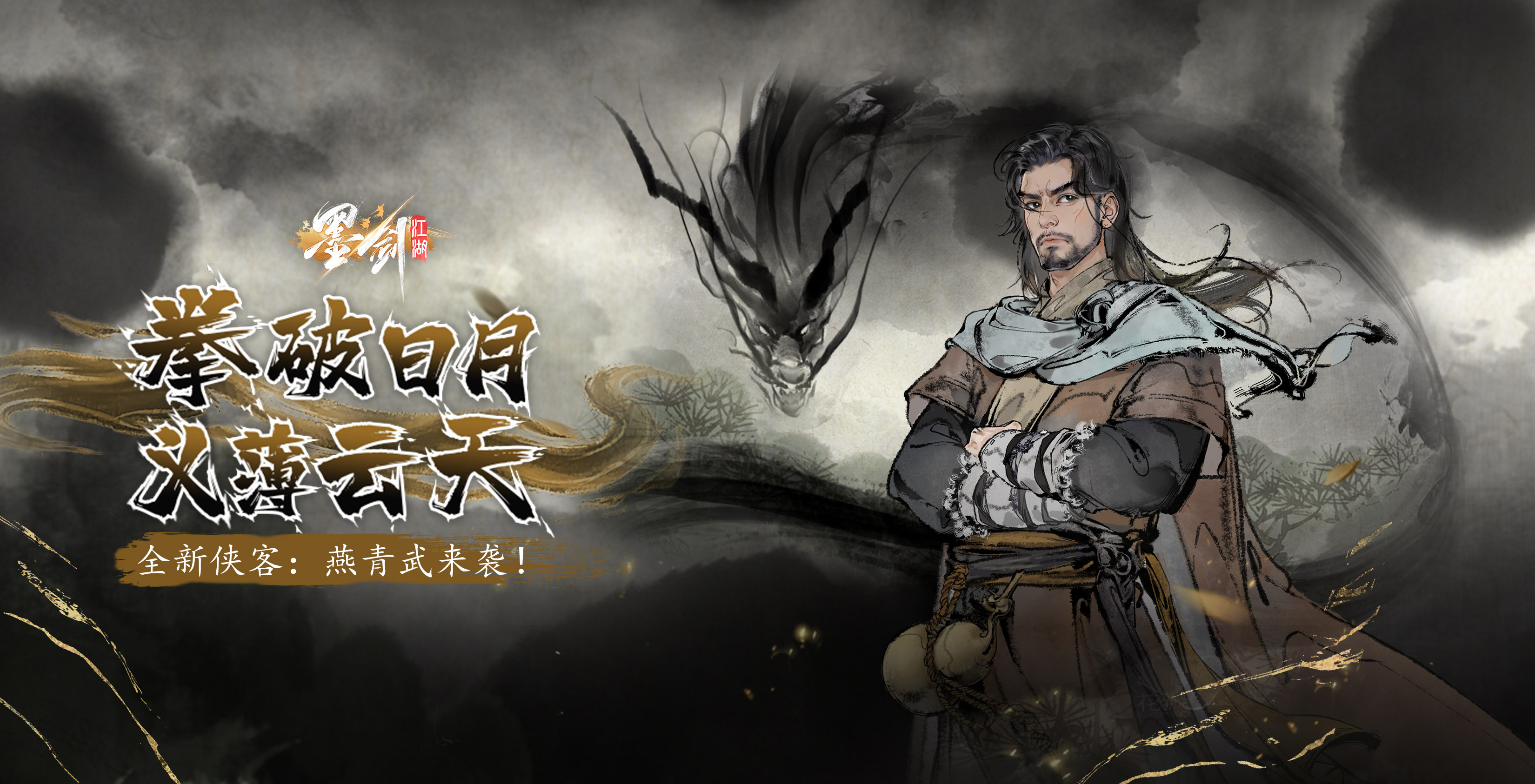 《墨剑江湖》更新内容前瞻