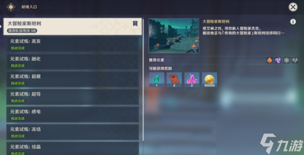 原神南风与冒险秘境怎么打