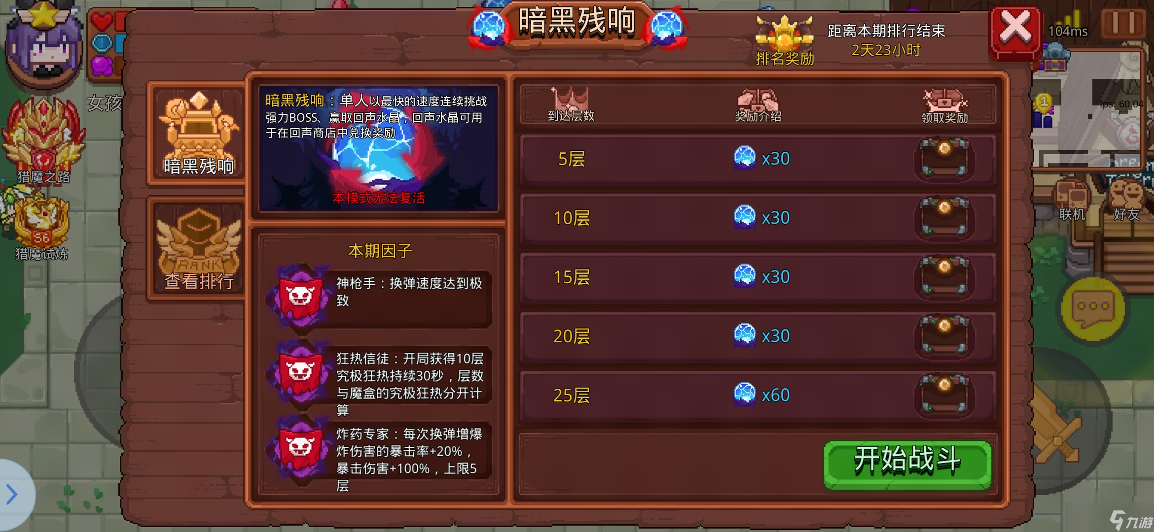 见习猎魔团本期黑塔玲琦攻略