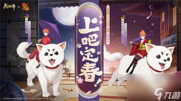 阴阳师神乐定春怎么获取 阴阳师神乐定春获取攻略