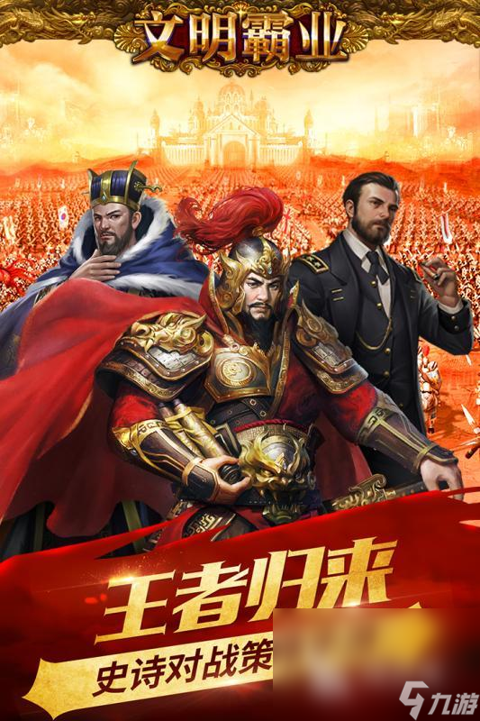 2024必玩的大型战争类策略手游下载 高人气战争策略类手机游戏盘点