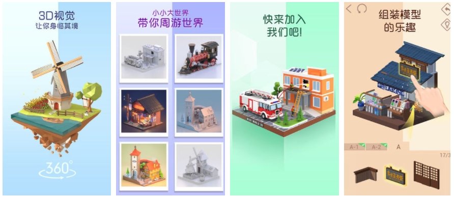 我爱拼模型怎么解锁 我爱拼模型道具解锁介绍