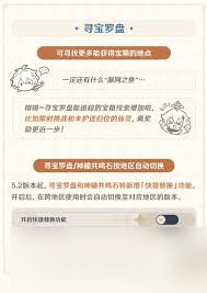 原神5.2版本寻宝罗盘功能升级详解