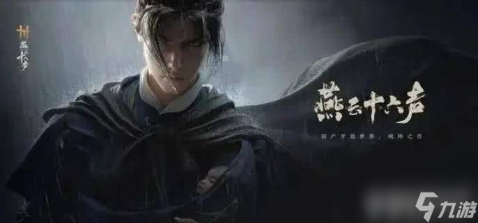 燕云十六声武学造诣怎么才能快速提升 武学造诣提升详解