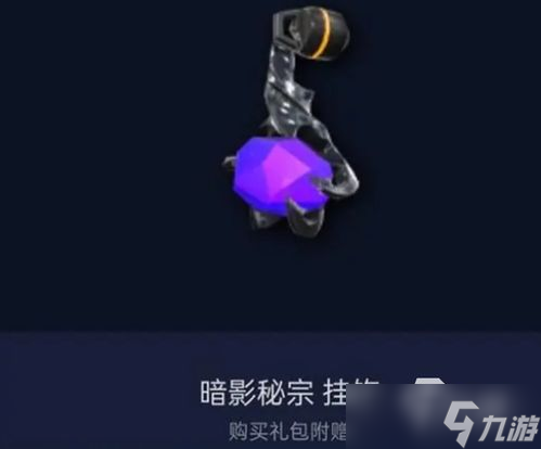 无畏契约吊坠怎么佩戴 无畏契约饰品商店吊坠