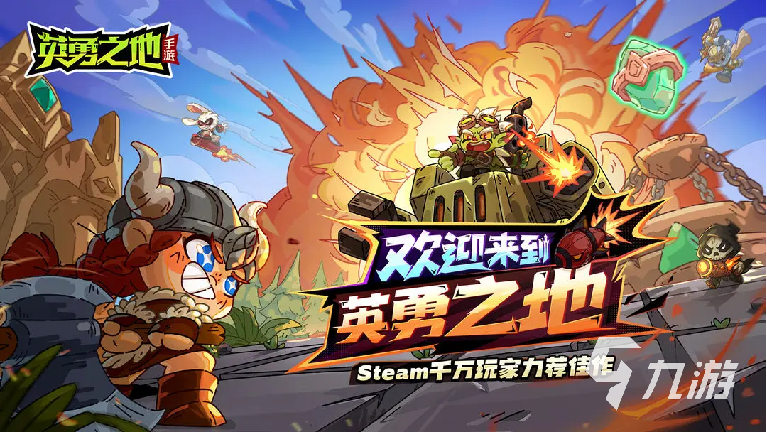 英勇之地好玩吗 英勇之地手游玩法介绍