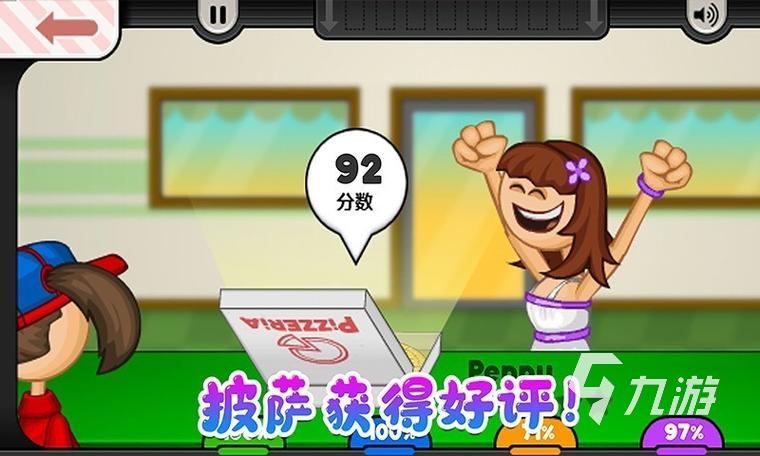 披萨游戏正版的有哪些 好玩的披萨游戏推荐2024