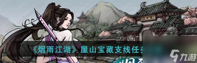 烟雨江湖 揭秘江湖中的瓜果盗贼