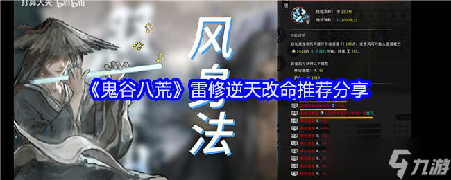 鬼谷八荒手机版雷修逆天改命|功法|神魂|道魂|冥羽|法宝|全推荐