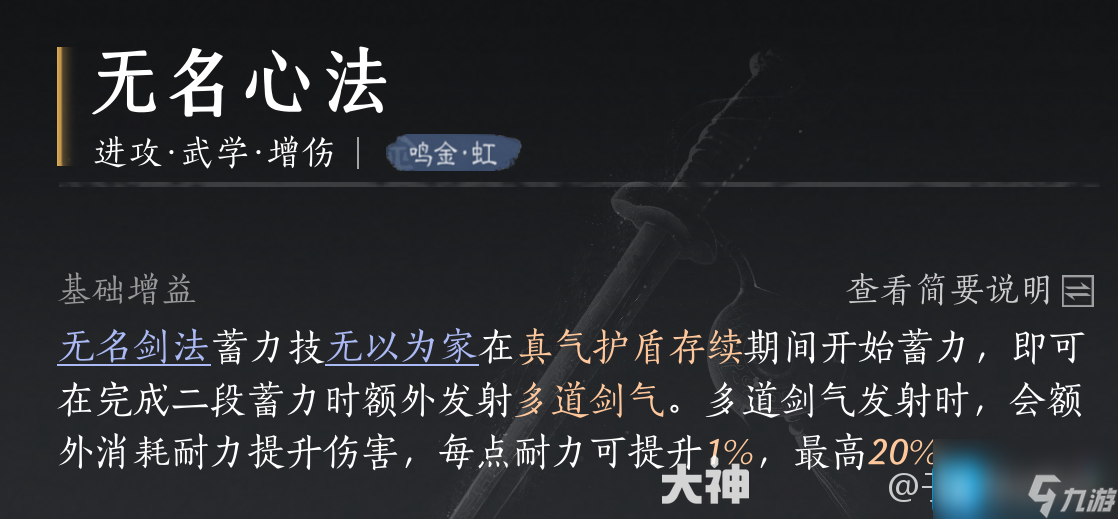 燕云十六声心法怎么获取 心法获取方法