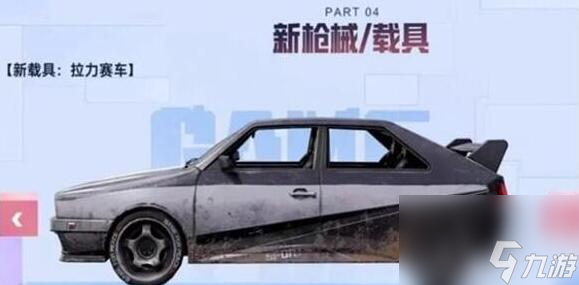 和平精英拉力赛车在哪 和平精英拉力赛车刷新在哪里大全