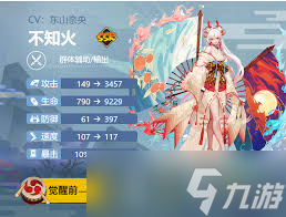 阴阳师不知火2024最新御魂搭配方案