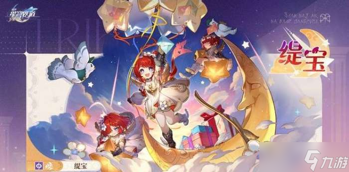 崩坏星穹铁道量子五星缇宝什么时候上线