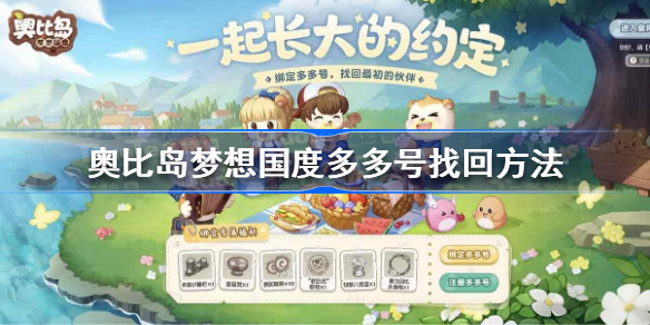 奥比岛手游丢号怎么办