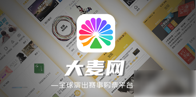 大麦app怎么看座位号 大麦app如何看座位号