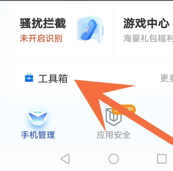 腾讯手机助手怎么删除错的 腾讯手机管家怎么删除软件