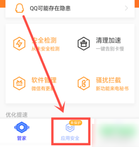 腾讯手机助手如何查询手机绑定了哪些软件 查询手机号注册的软件教程