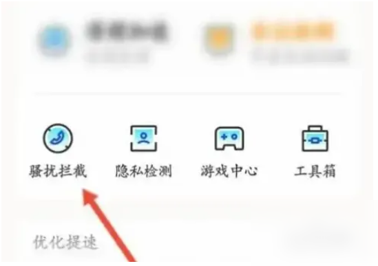 腾讯手机管家怎么取消号码标记 腾讯手机管家取消号码标记教程