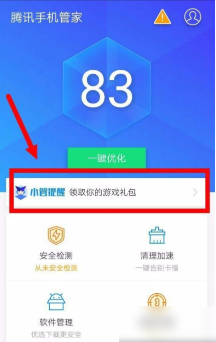 腾讯手机管家怎么设置红包提醒 腾讯手机管家设置红包提醒方法