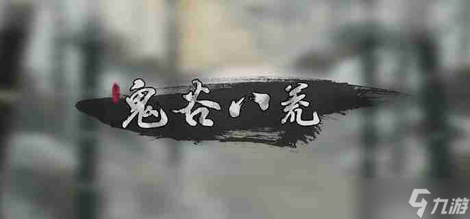 鬼谷八荒鸣蛇怎么打 鸣蛇打法介绍