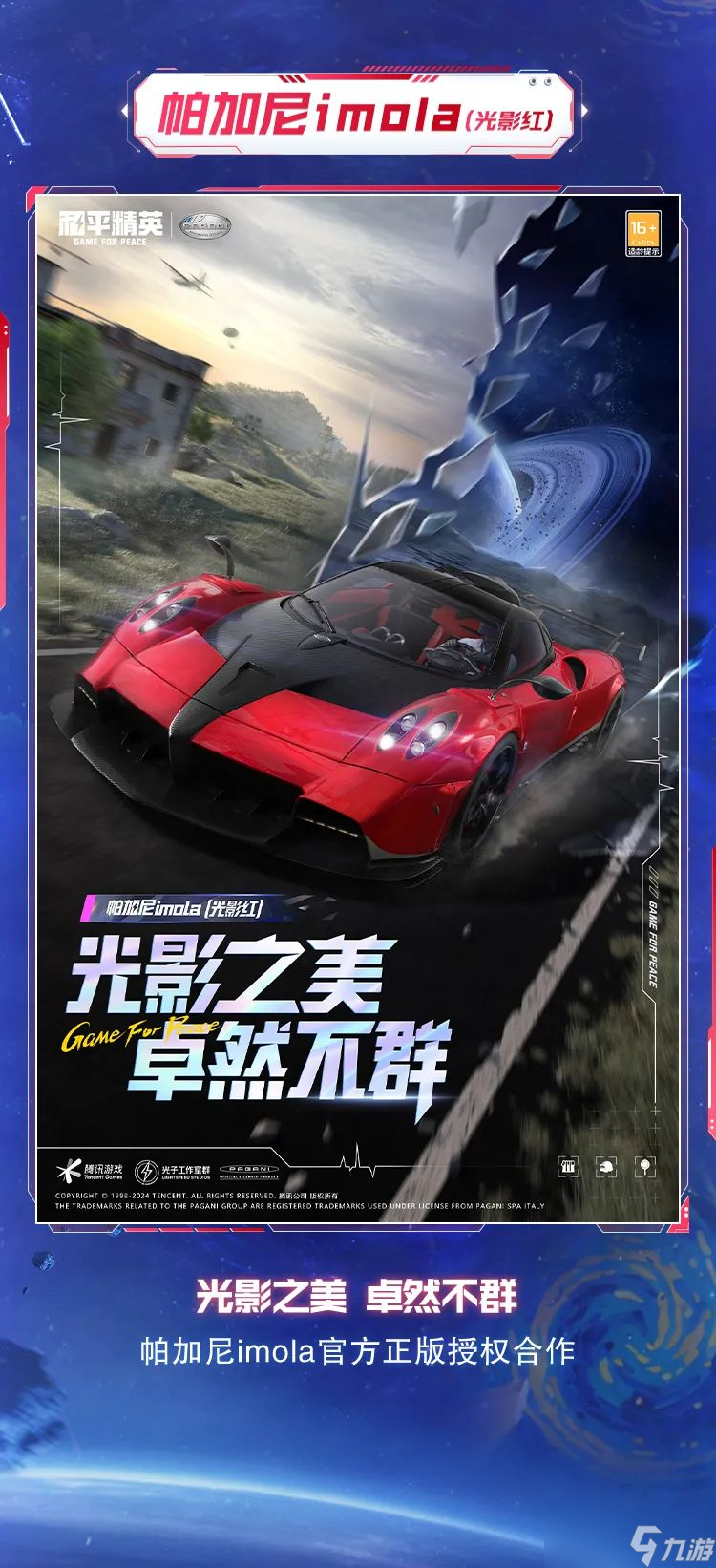《和平精英》帕加尼联名系列载具,俏喵蜜语系列角色1月1日正式上线