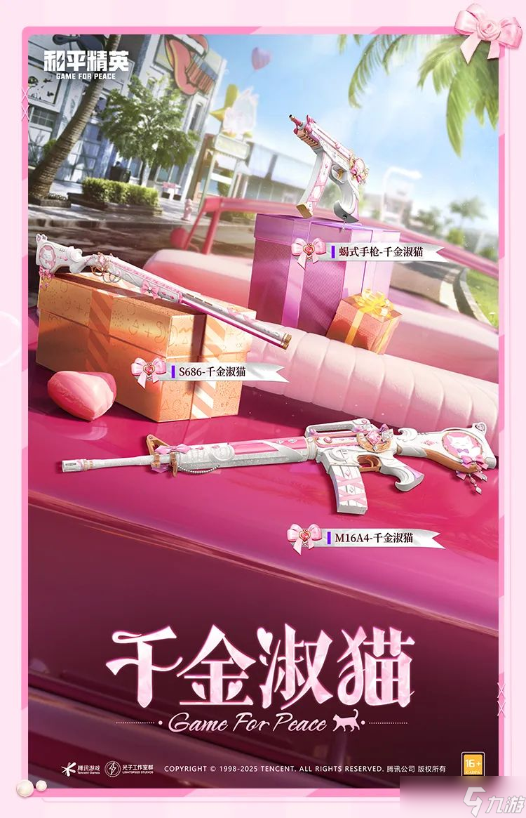 《和平精英》帕加尼联名系列载具,俏喵蜜语系列角色1月1日正式上线