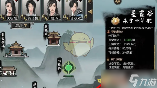 鬼谷八荒手游报名提升宗门职位方法